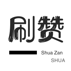 皮皮虾刷粉-QQ刷名片赞-微信视频号点赞